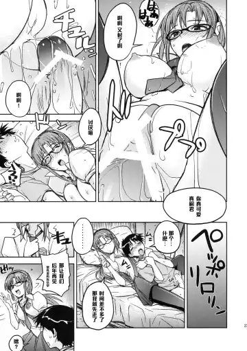 [Umiushi] Poyopacho W Fhentai - Page 22