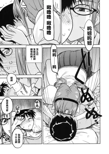 [Umiushi] Poyopacho W Fhentai - Page 8
