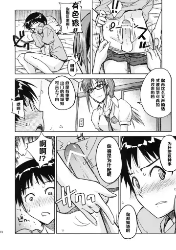 [Umiushi] Poyopacho W Fhentai - Page 9