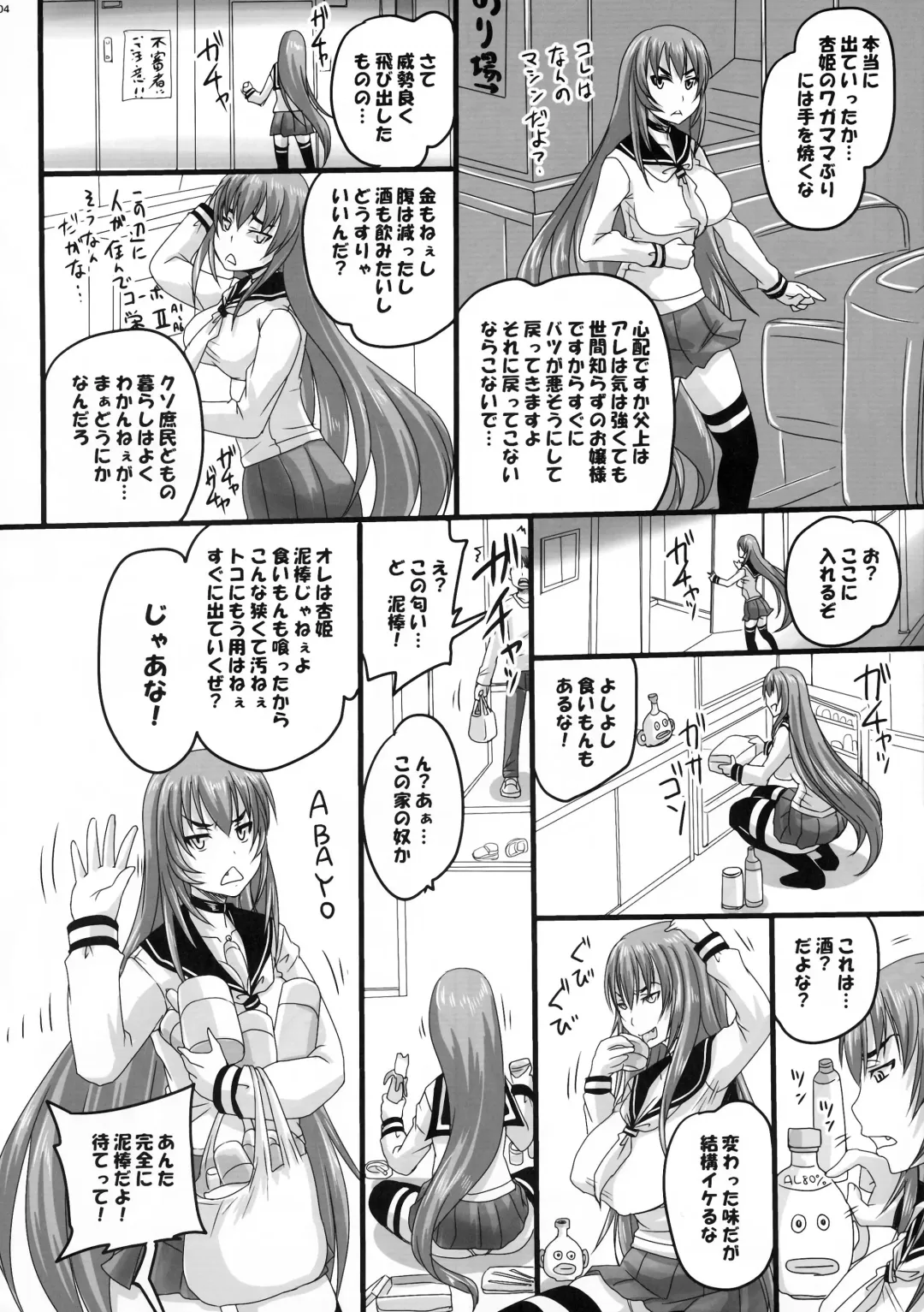 [Nozarashi Satoru] Iede Shitekita Ojou-sama o Ie de Katte Haramasetemita. Fhentai - Page 4