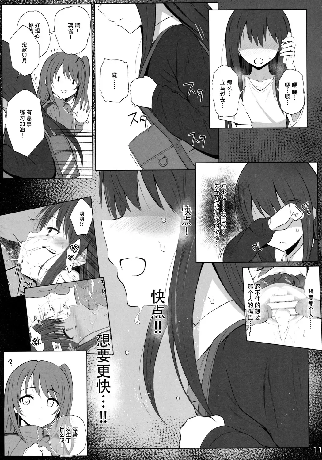 [Makabe Gorou] Cinderella Capsule 2 Fhentai - Page 12