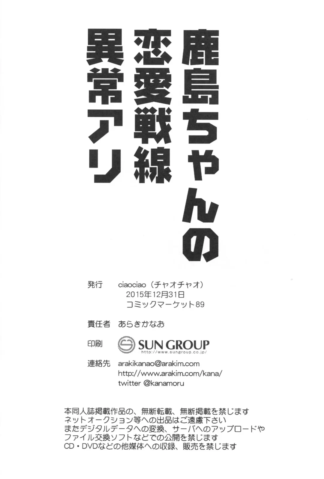 [Araki Kanao] Kashima-chan no Renai Sensen Ijou Ari | Abnormality During Kashima's War Simulation Fhentai - Page 21