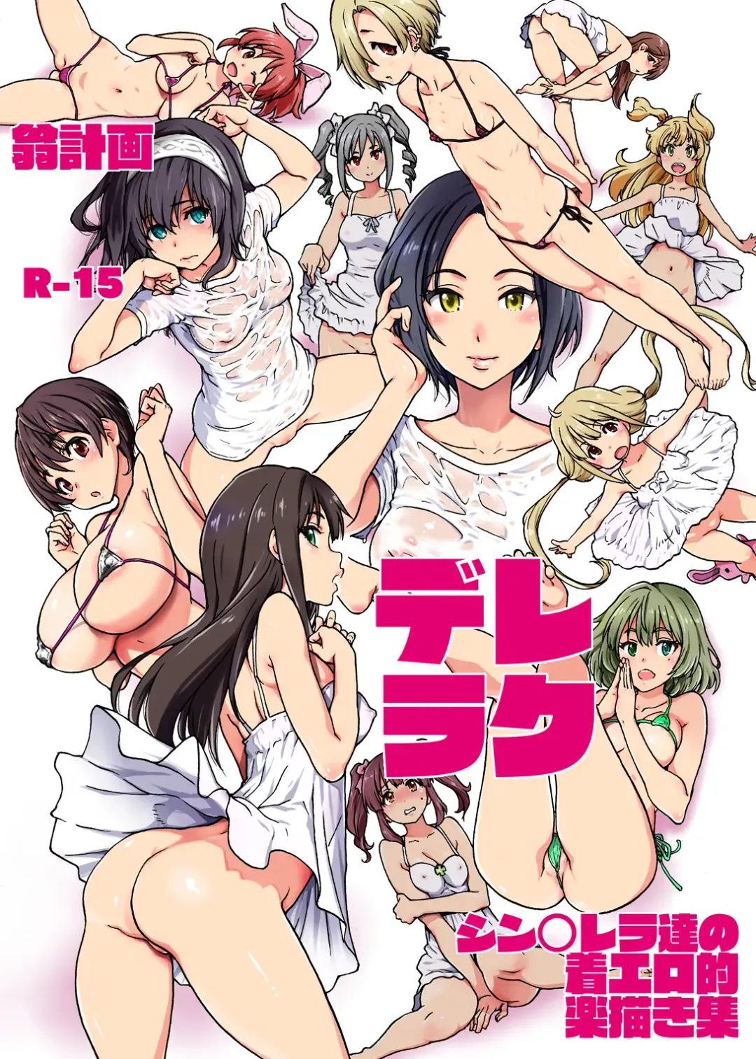 [Shiwasu No Okina] Dereraku Fhentai - Page 1