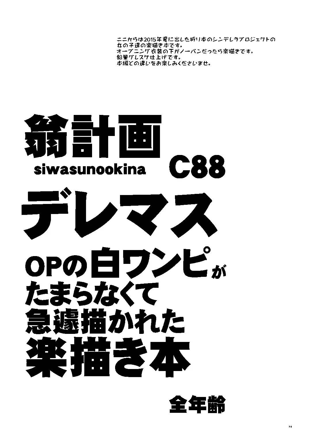 [Shiwasu No Okina] Dereraku Fhentai - Page 28