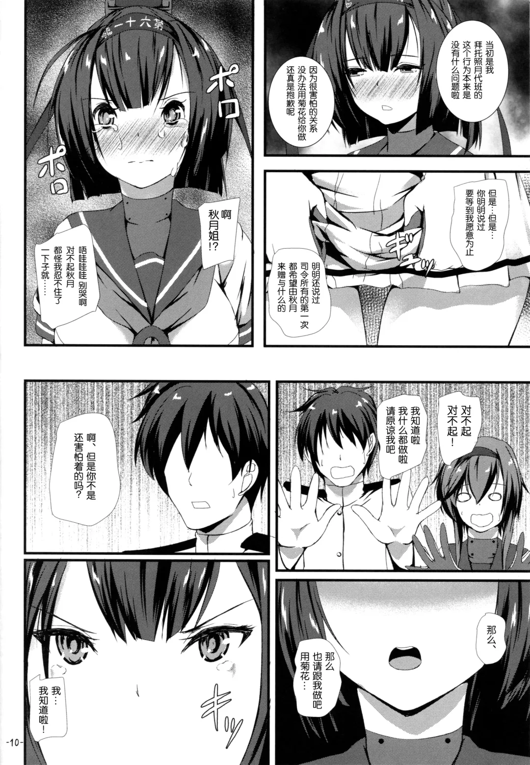 [Mizuki Gyokuran] しりつき Fhentai - Page 10