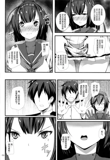 [Mizuki Gyokuran] しりつき Fhentai - Page 10