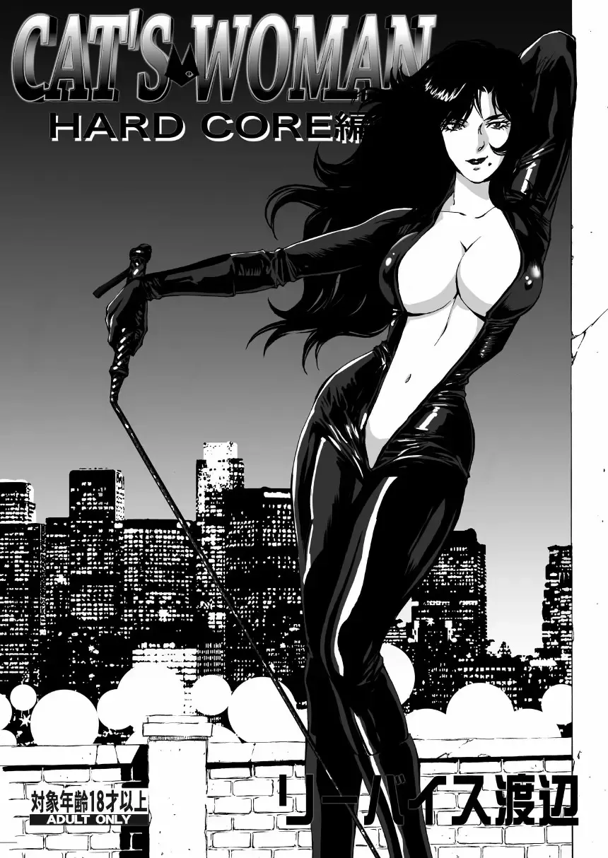 [Liveis Watanabe] CAT'S WOMAN HARD CORE Hen Fhentai - Page 2