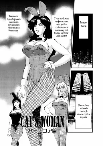 [Liveis Watanabe] CAT'S WOMAN HARD CORE Hen Fhentai - Page 5