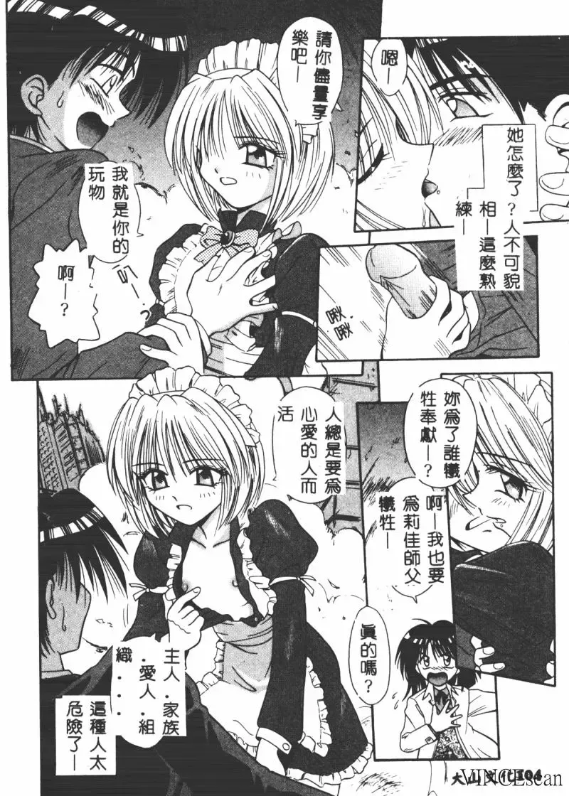 [Matra Milan] Ikei Geshiki Fhentai - Page 103