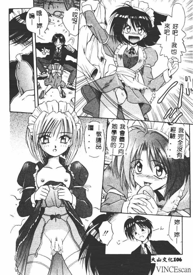 [Matra Milan] Ikei Geshiki Fhentai - Page 105