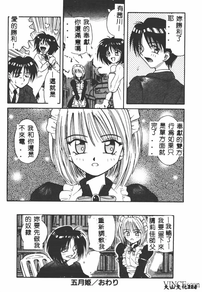 [Matra Milan] Ikei Geshiki Fhentai - Page 113