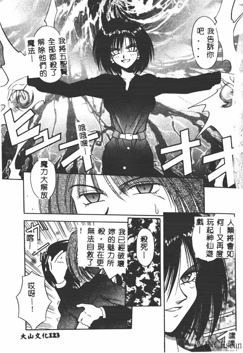 [Matra Milan] Ikei Geshiki Fhentai - Page 122