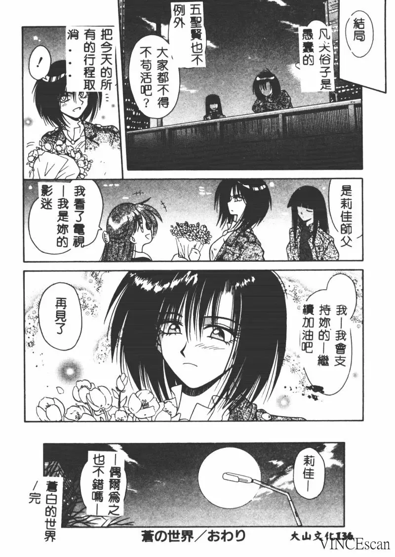 [Matra Milan] Ikei Geshiki Fhentai - Page 135