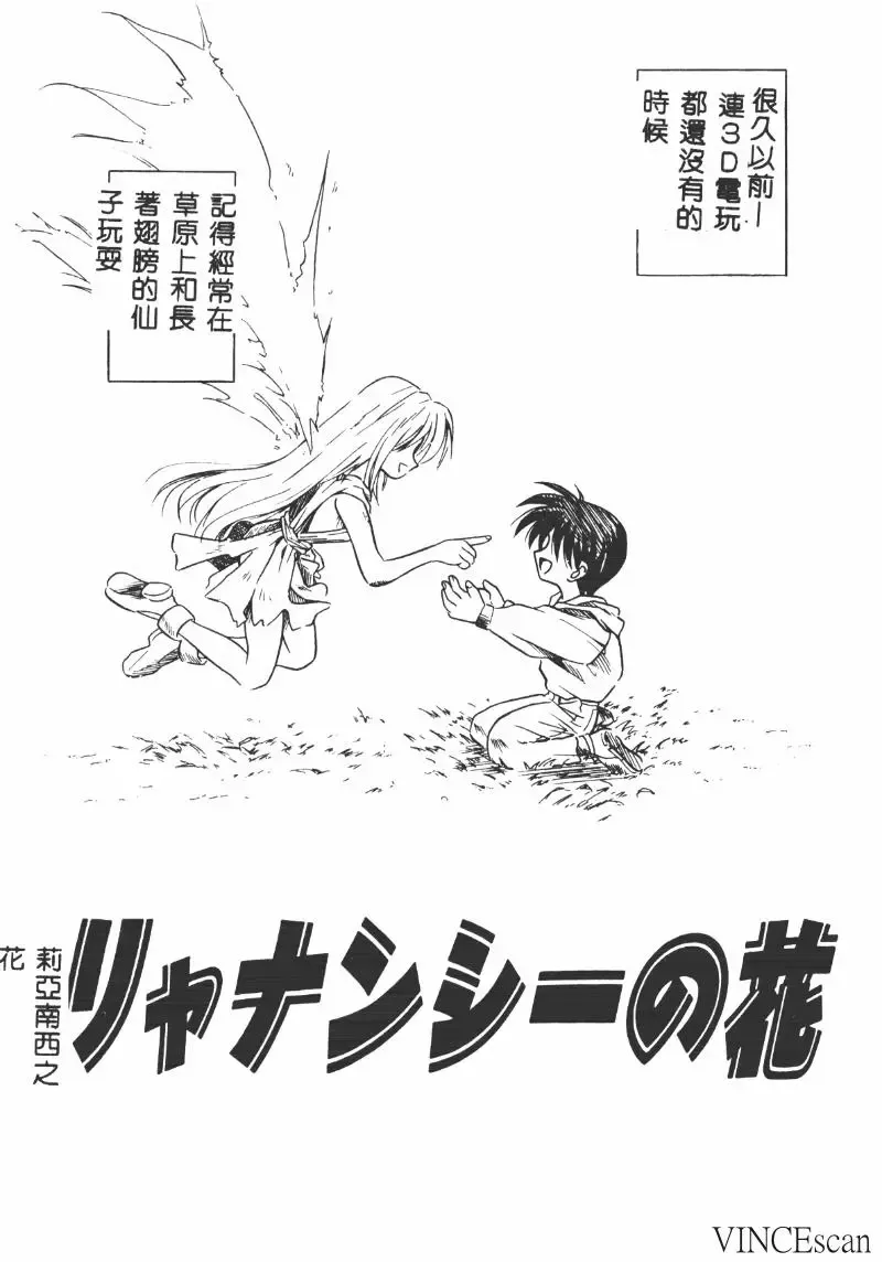 [Matra Milan] Ikei Geshiki Fhentai - Page 136