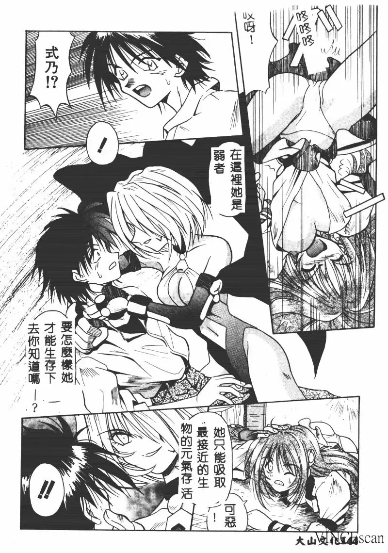 [Matra Milan] Ikei Geshiki Fhentai - Page 143