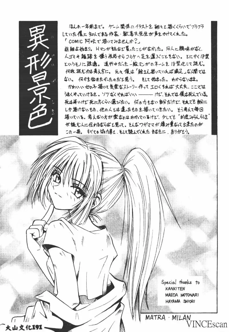 [Matra Milan] Ikei Geshiki Fhentai - Page 162