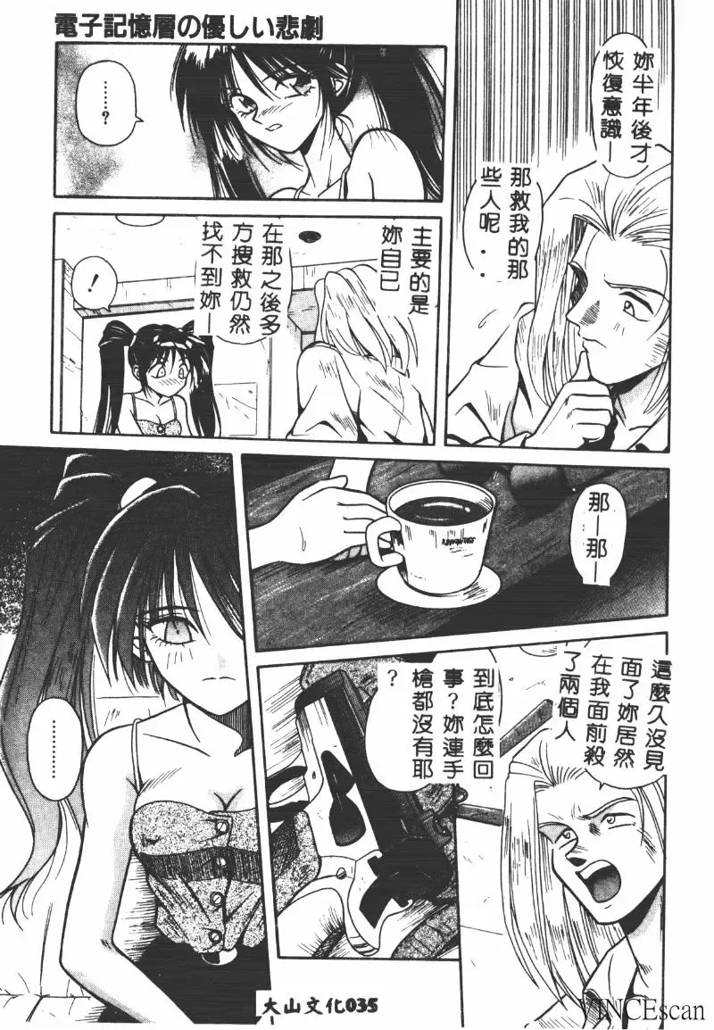 [Matra Milan] Ikei Geshiki Fhentai - Page 34