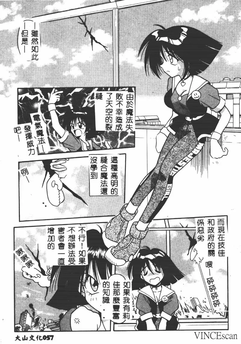 [Matra Milan] Ikei Geshiki Fhentai - Page 56