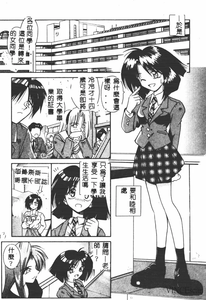 [Matra Milan] Ikei Geshiki Fhentai - Page 74