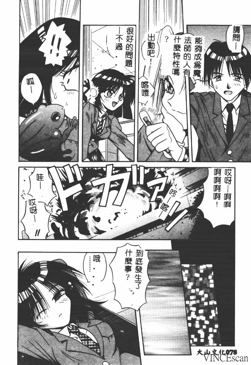 [Matra Milan] Ikei Geshiki Fhentai - Page 77