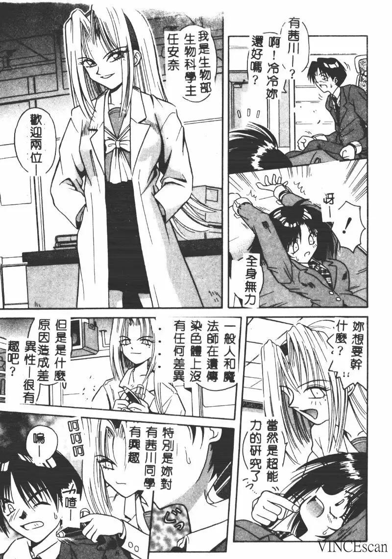 [Matra Milan] Ikei Geshiki Fhentai - Page 78