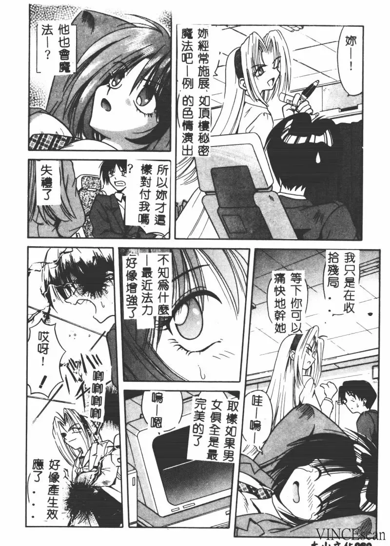 [Matra Milan] Ikei Geshiki Fhentai - Page 79