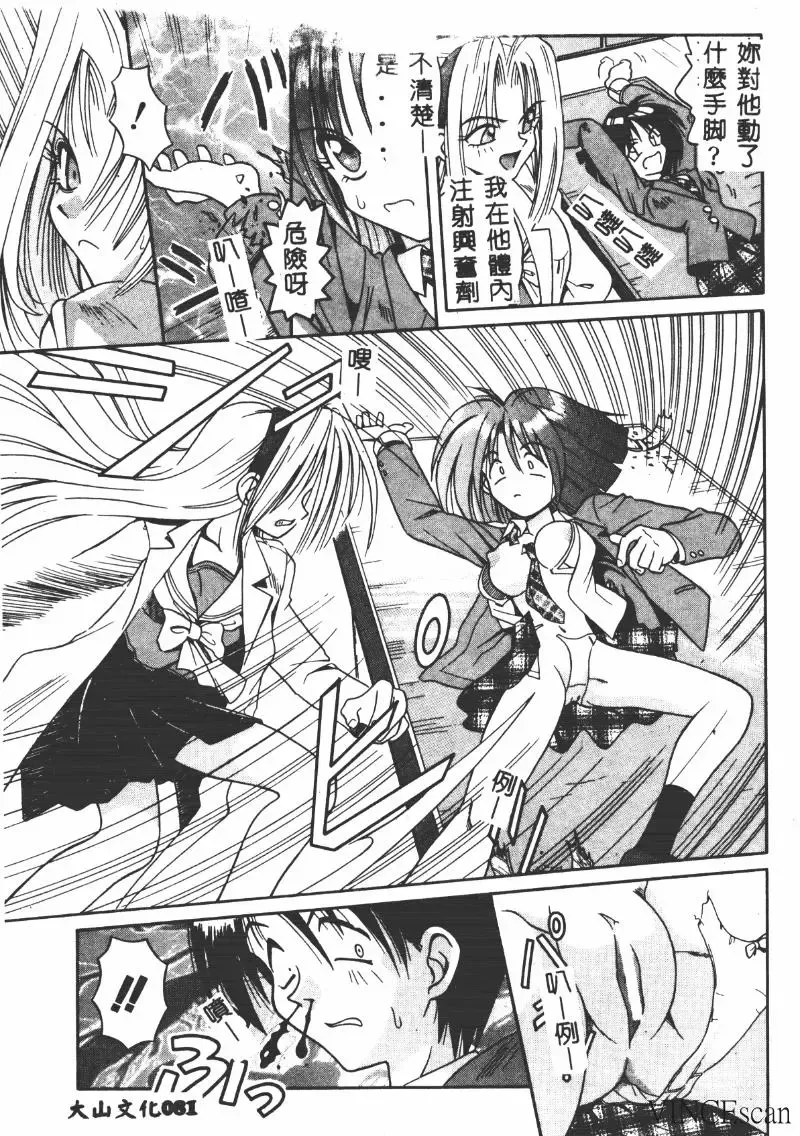 [Matra Milan] Ikei Geshiki Fhentai - Page 80