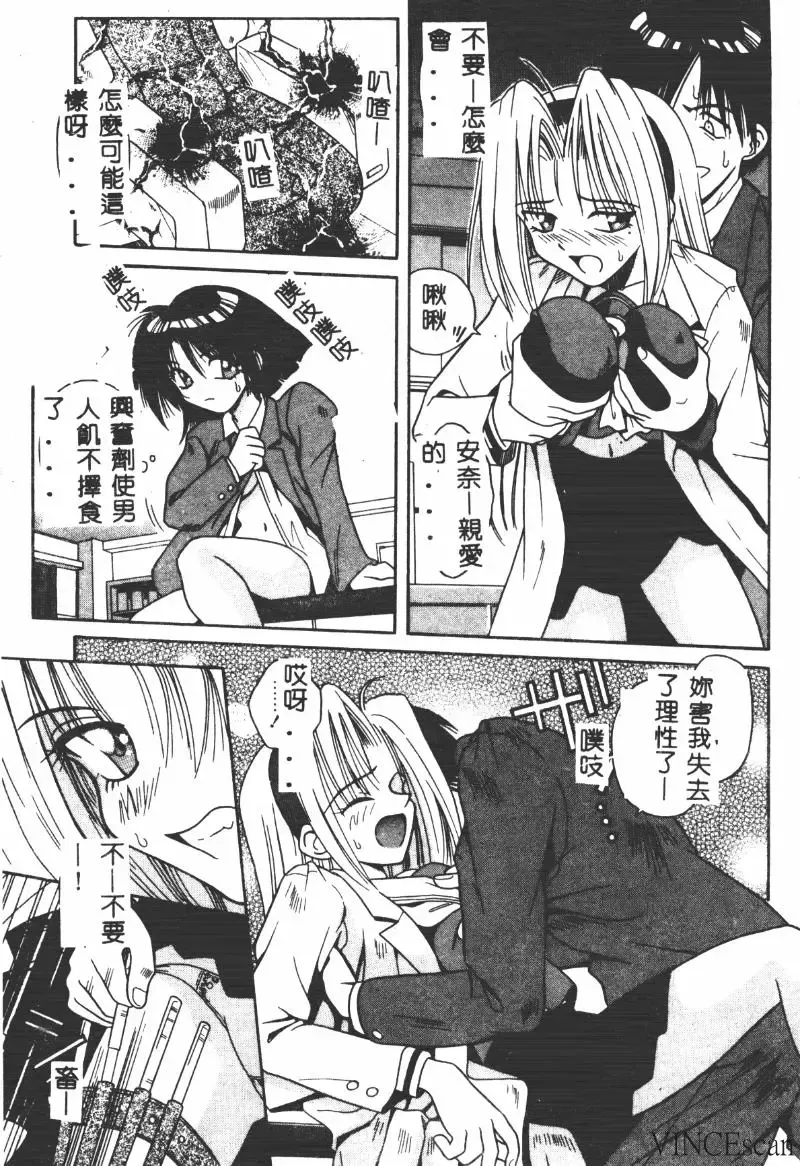 [Matra Milan] Ikei Geshiki Fhentai - Page 82