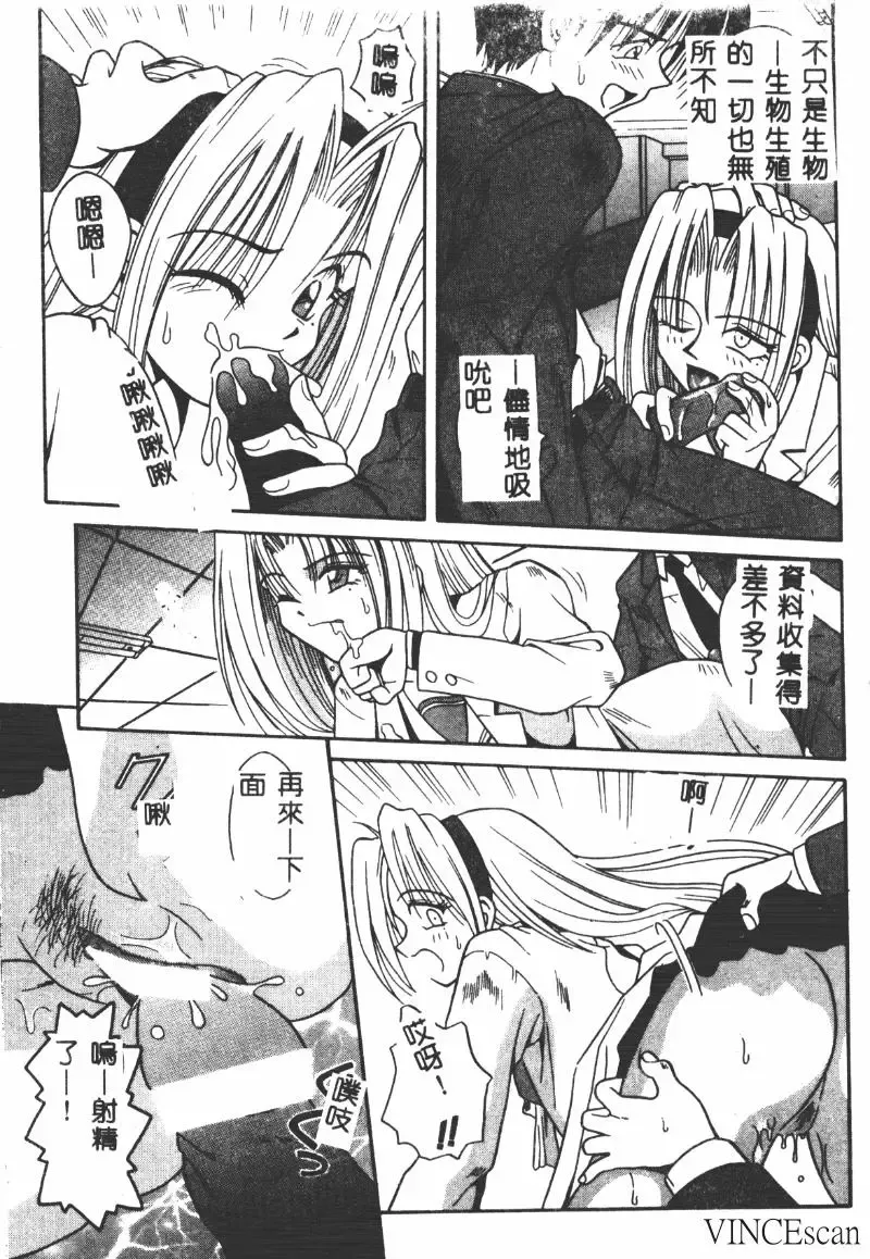 [Matra Milan] Ikei Geshiki Fhentai - Page 86