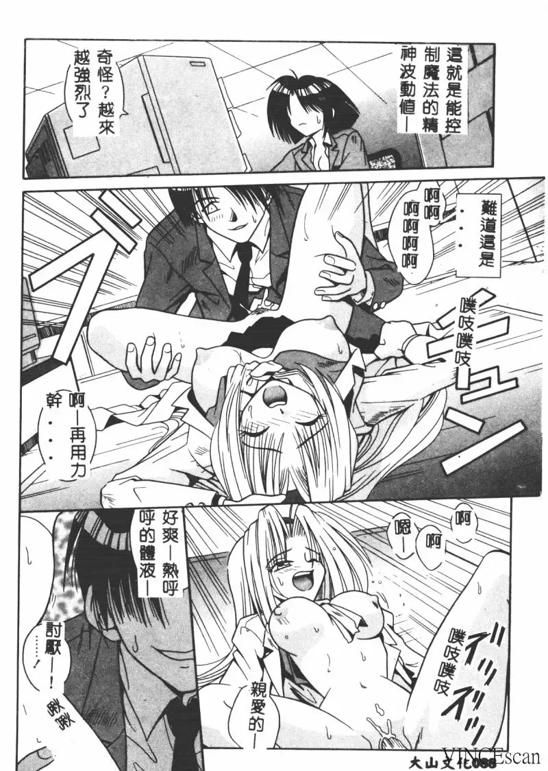 [Matra Milan] Ikei Geshiki Fhentai - Page 87