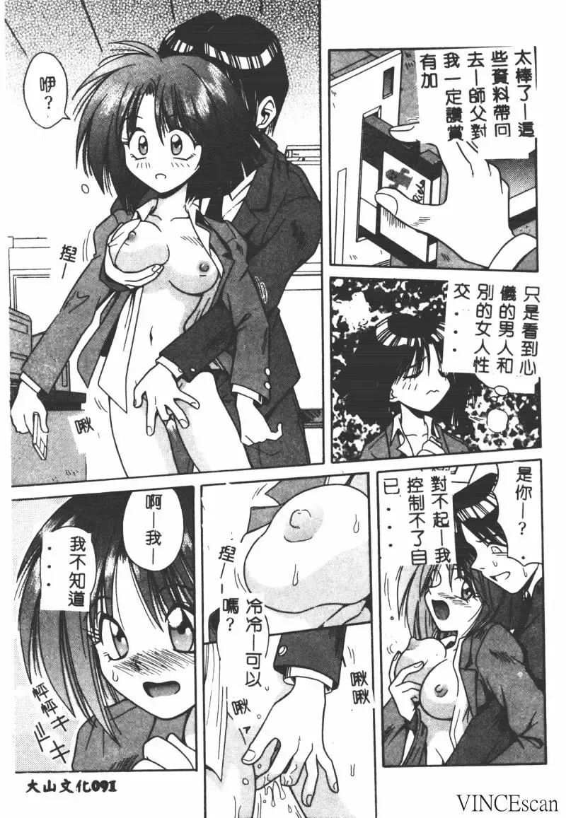 [Matra Milan] Ikei Geshiki Fhentai - Page 90