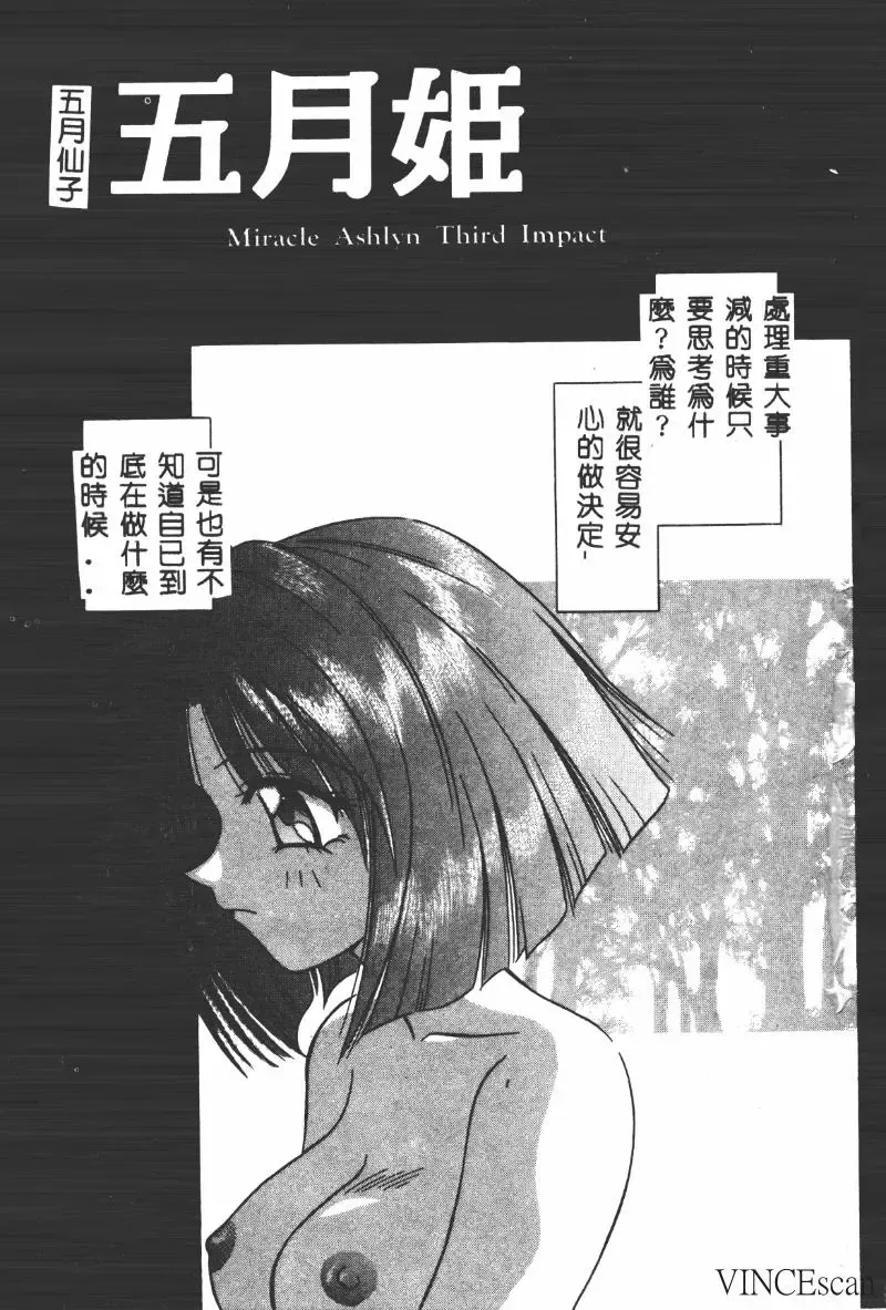 [Matra Milan] Ikei Geshiki Fhentai - Page 92