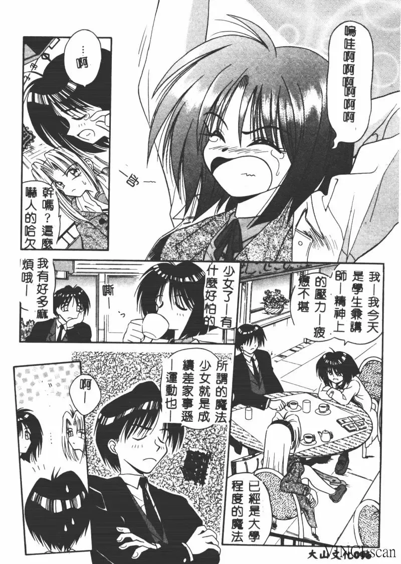 [Matra Milan] Ikei Geshiki Fhentai - Page 95