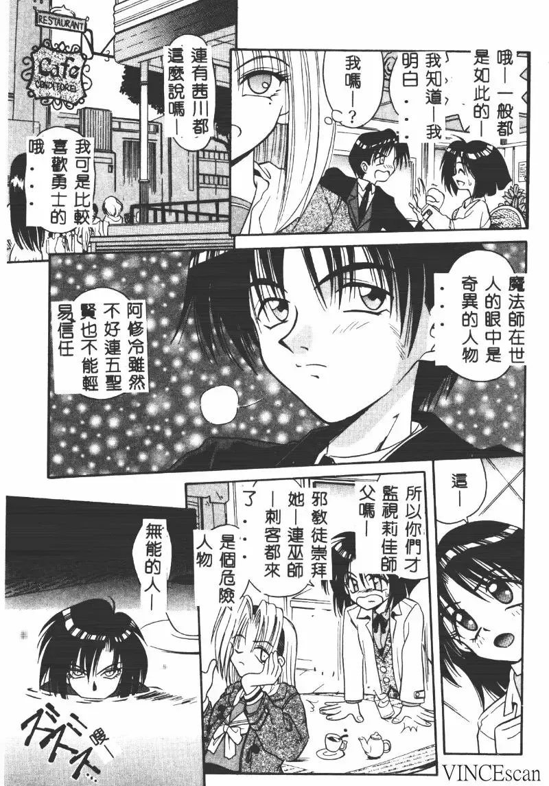 [Matra Milan] Ikei Geshiki Fhentai - Page 96