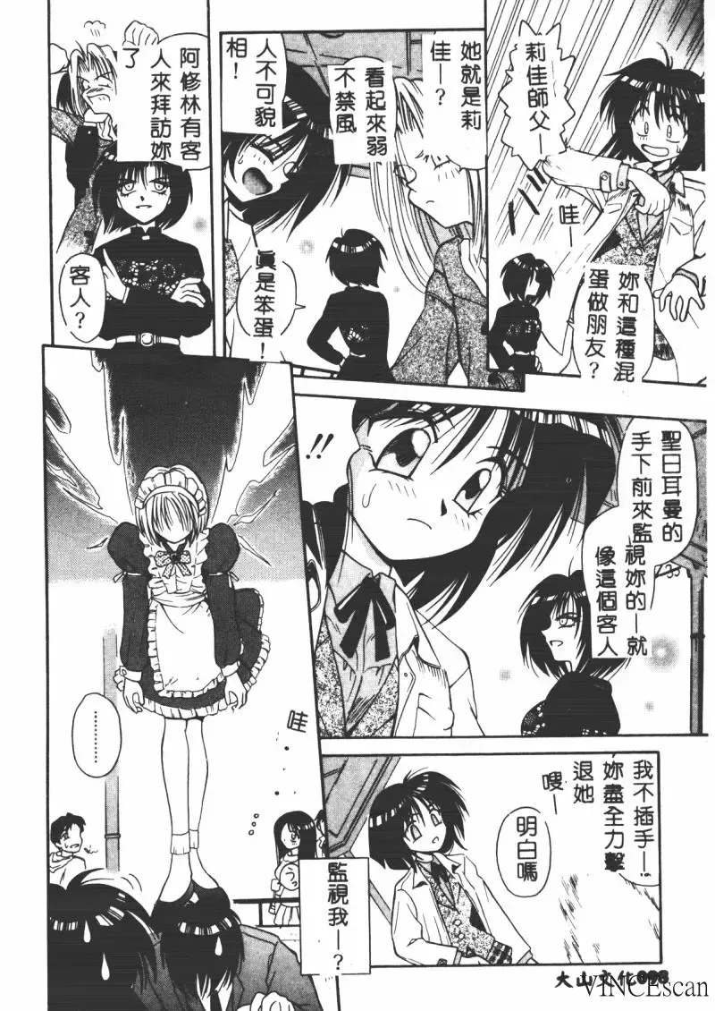 [Matra Milan] Ikei Geshiki Fhentai - Page 97