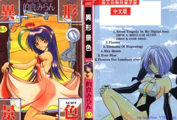 Read [Matra Milan] Ikei Geshiki - Fhentai