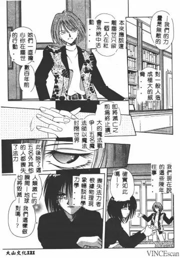 [Matra Milan] Ikei Geshiki Fhentai - Page 120