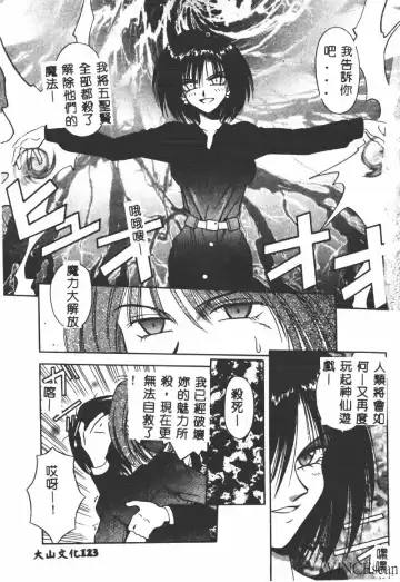 [Matra Milan] Ikei Geshiki Fhentai - Page 122