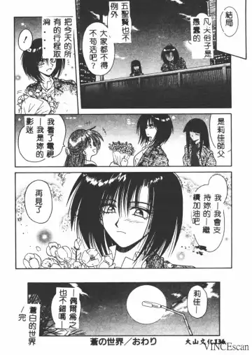 [Matra Milan] Ikei Geshiki Fhentai - Page 135