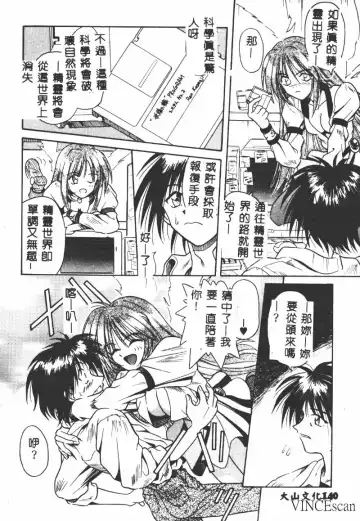 [Matra Milan] Ikei Geshiki Fhentai - Page 139