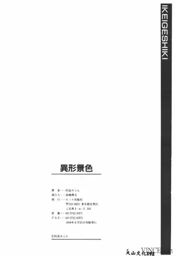 [Matra Milan] Ikei Geshiki Fhentai - Page 163