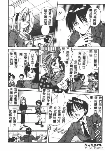 [Matra Milan] Ikei Geshiki Fhentai - Page 75