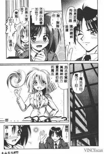 [Matra Milan] Ikei Geshiki Fhentai - Page 76
