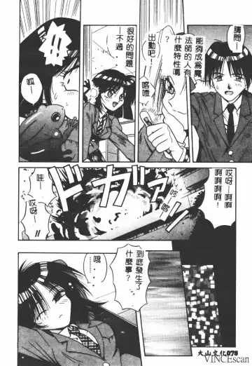 [Matra Milan] Ikei Geshiki Fhentai - Page 77