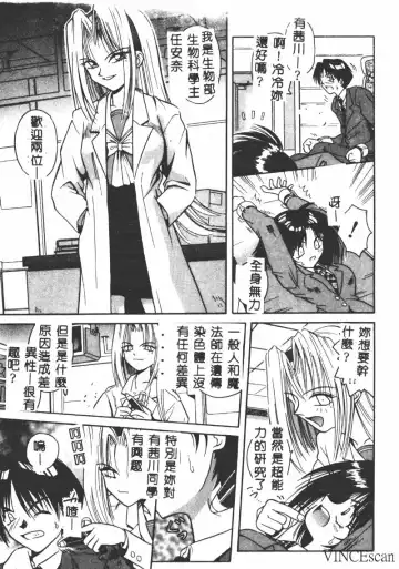 [Matra Milan] Ikei Geshiki Fhentai - Page 78