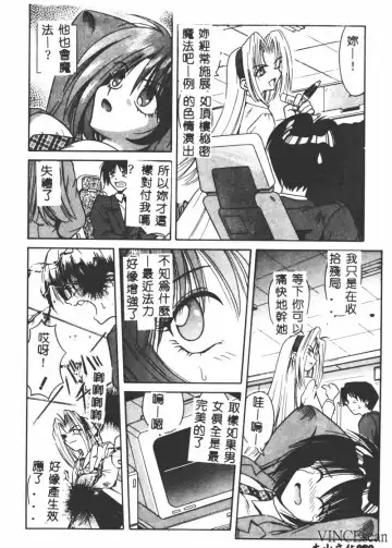 [Matra Milan] Ikei Geshiki Fhentai - Page 79