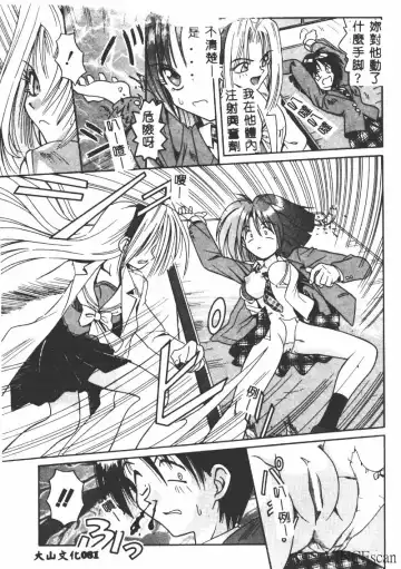 [Matra Milan] Ikei Geshiki Fhentai - Page 80