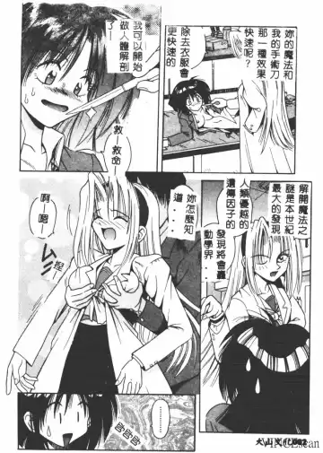 [Matra Milan] Ikei Geshiki Fhentai - Page 81