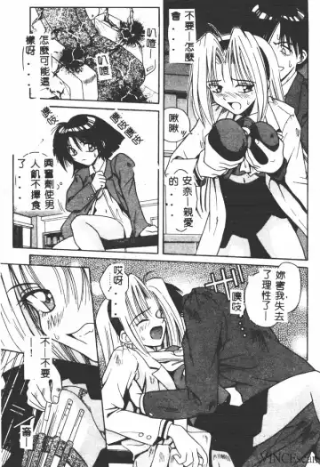 [Matra Milan] Ikei Geshiki Fhentai - Page 82
