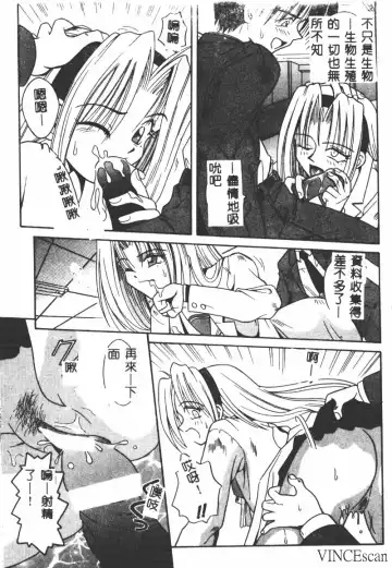 [Matra Milan] Ikei Geshiki Fhentai - Page 86